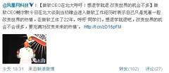 蔡文勝 中國互聯網產品以營銷與速度取勝，5月23日微博熱議背后的行業邏輯