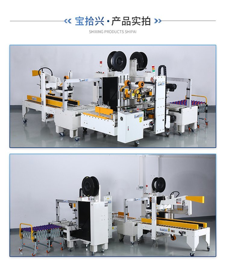 寶拾興自動(dòng)打包封箱一體機(jī) 電商倉(cāng)庫(kù)的全能升級(jí)首選