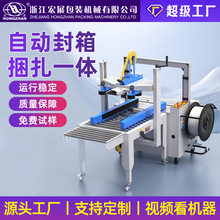 包裝袋鋼帶打包機(jī)與自動(dòng)打包封箱一體機(jī)的技術(shù)特點(diǎn)與應(yīng)用優(yōu)勢(shì)